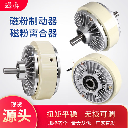 遇真空心磁粉制动器24V张力控制