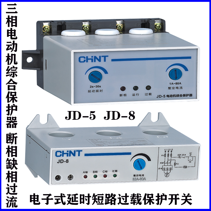 过载保护断相正泰水泵缺相JD-5