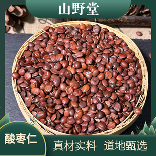 坤哥推荐酸枣仁河北赞皇优质精选货