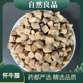 怀牛膝中段河南焦作怀牛膝怀牛膝泡茶原料