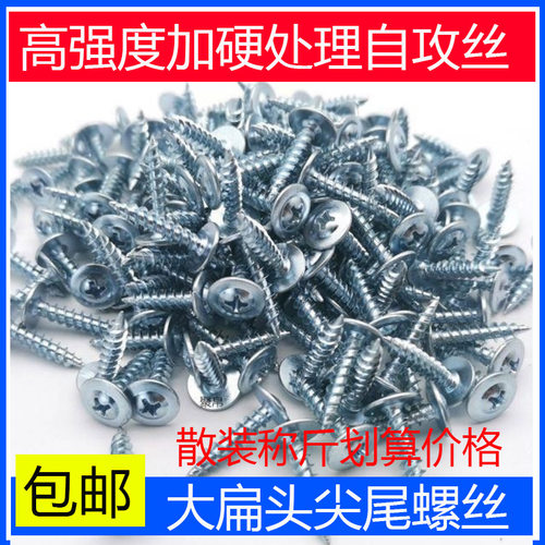 高强度华司十字大扁头自攻