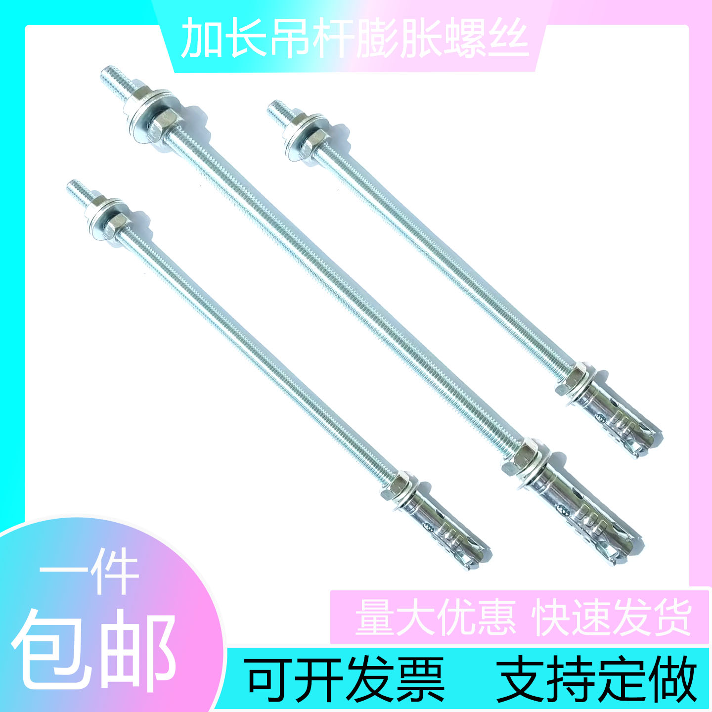 镀锌加长膨胀螺栓超长龙骨吊杆内膨胀三件套组合晾衣架专用螺丝杆