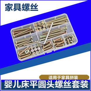 M6小龙哈好孩子等通用实木摇床摇篮床婴儿车螺丝配件安装螺钉套装