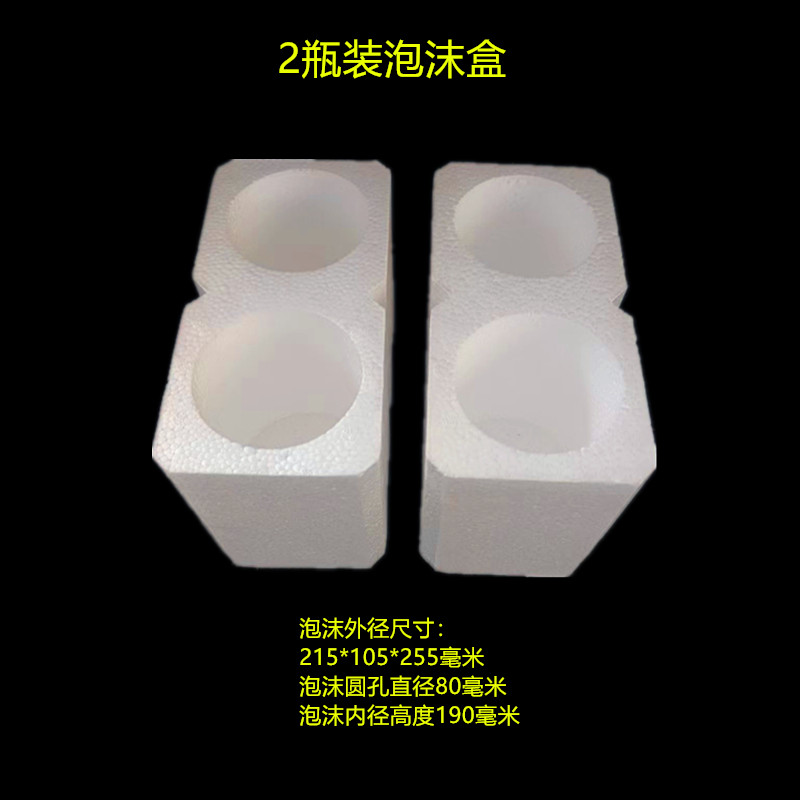 茅瓷瓶泡沫箱玻璃瓶泡沫盒打包盒