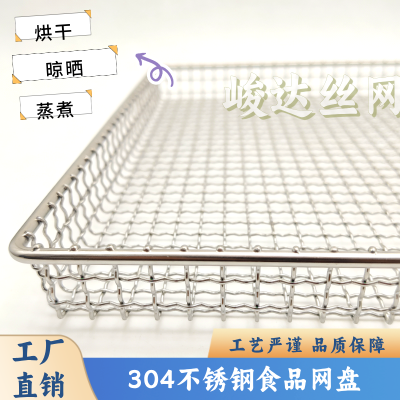 304不锈钢烘干网筐食品蒸烤箱晾晒网盘 茶叶果干面包烘焙托盘,厨房/烹饪用具,烧烤网,淘宝优惠券,粉丝福利购,淘宝优惠卷