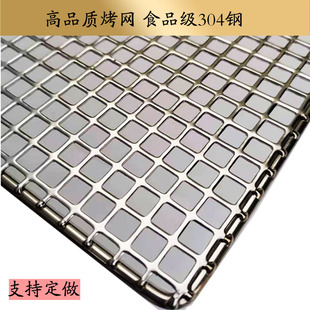 烧烤网  加厚小方格烤板 304不锈钢  蒸煮烘焙加密网架 冲孔烤盘
