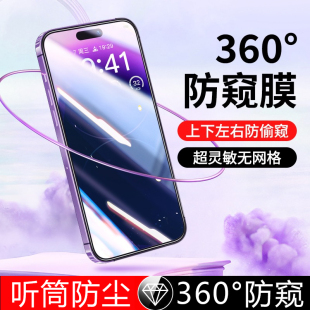 XR窥屏xsmax挡Plus防尘por贴 适用苹果14防窥钢化膜iPhone13ProMax防偷窥12Pro11全屏X新款 360度防窥膜