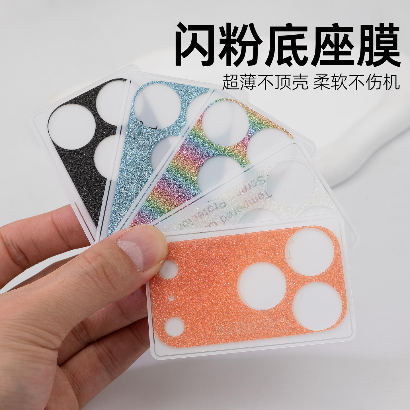 适用苹果17promax闪粉镜头膜