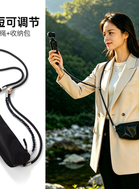 适用大疆Pocket4/3斜挎挂绳pk4黑色长短可调节编织绳收纳包便携斜挎包运动户外腰包摄像机配件云台相机包