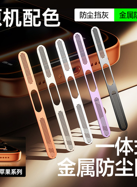 适用苹果17Promax防尘网16Pro手机防尘网膜iPhone15/14Pro喇叭防尘贴13/12充电口金属扬声器iP17听筒防尘贴