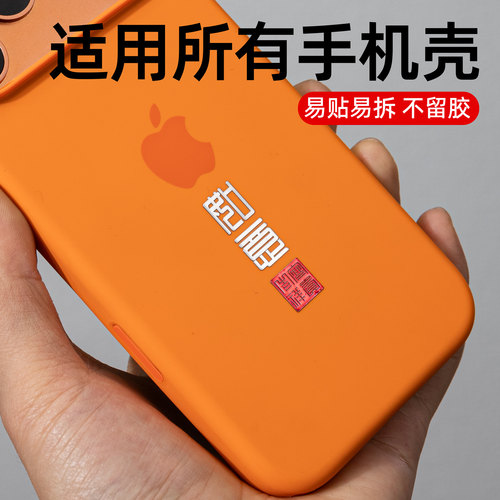 手机壳后背金属贴纸定制不留胶