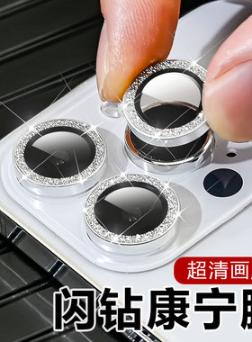 适用苹果17/15promax镜头膜iPhone14pro镜头圈16摄像头plus钢化镜头盖13闪钻保护贴12摄像保护圈11镜头贴高级