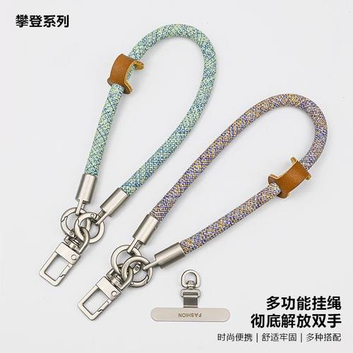 高端手机挂绳户手腕款户外登山绳