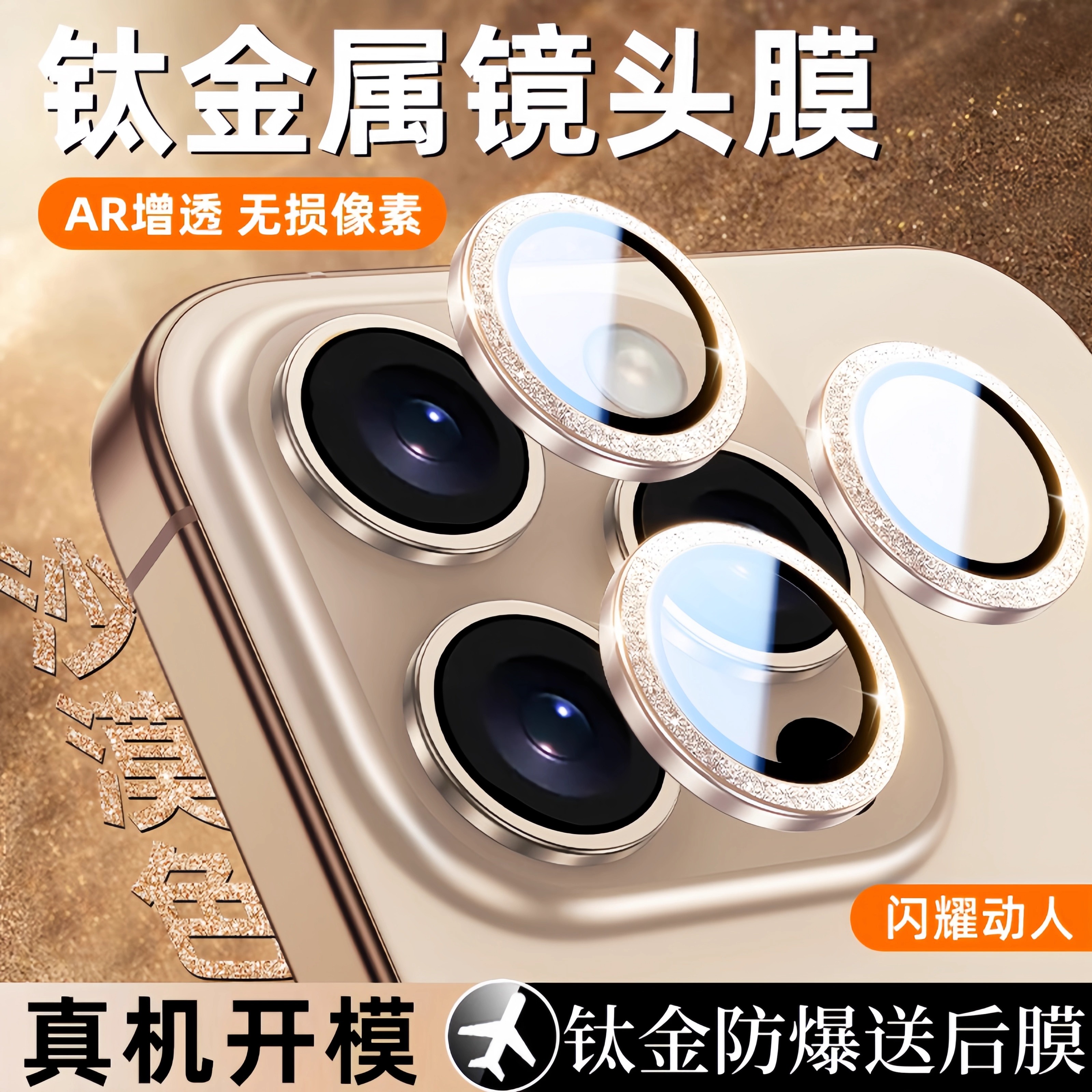 适用苹果16promax闪钻镜头膜
