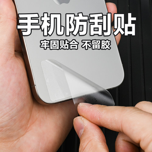 手机挂绳夹片超薄透明防刮贴纸