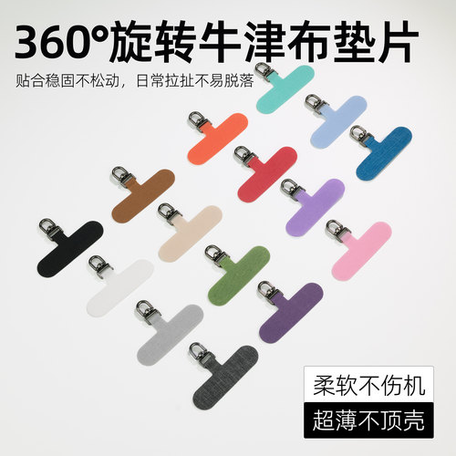 360°旋转防丢手机挂绳垫片通用