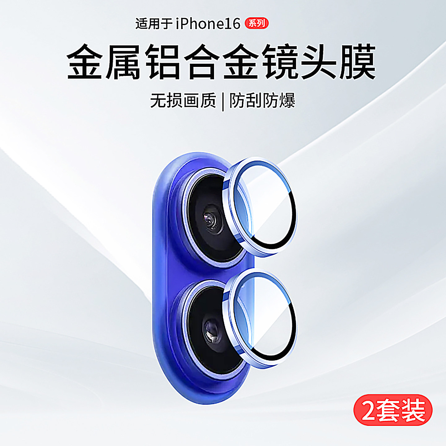 适用苹果16镜头膜高清钢化膜图片