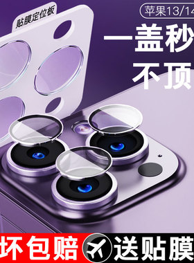 秒贴适用iphone15promax镜头膜苹果14pro钢化15镜头贴13pm保护plus十五ip12手机后摄像头15pro镜头圈16新款