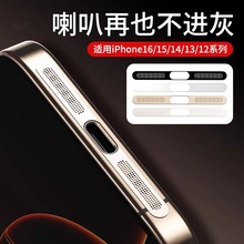 适用苹果16防尘网iphone15promax喇叭防尘贴ip14pro充电口贴13pm扬声器金属一体听筒孔贴膜12防灰plus保护膜