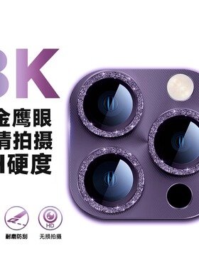 适用苹果15promax一体框镜头膜iphone15女神款13高清14promax后置摄像头保护膜手机14pm贴圈15plus新款镜头盖