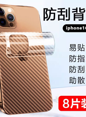 适用iphone16/17手机后膜13苹果14碳纤维15背膜iPhone12ProMax贴纸16plus软膜12pro透明背贴膜11磨砂保护膜