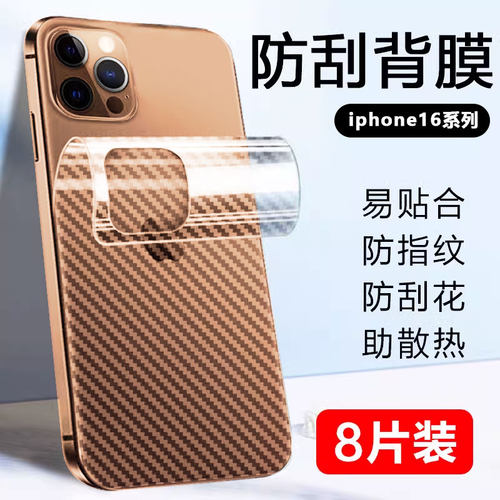 适用苹果手机碳纤维后膜磨砂