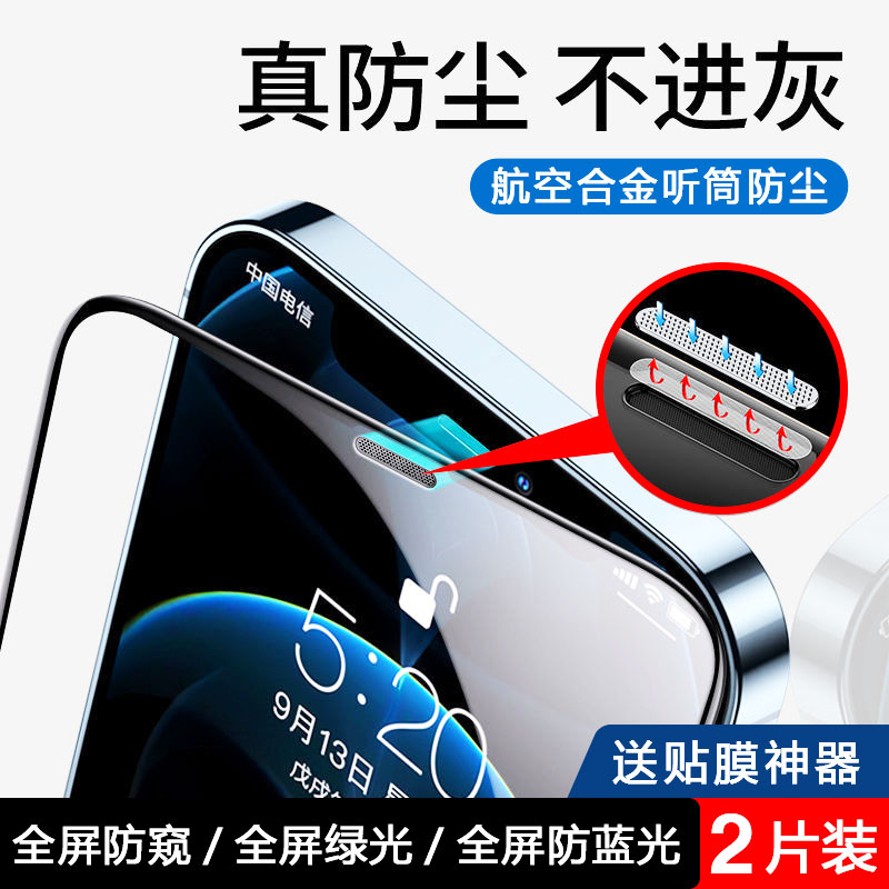 适用苹果14钢化膜听筒防尘iPhone15ProMax手机13全屏12贴膜11保护xr屏幕13ProMax防摔mini防窥膜xsmax绿光xs