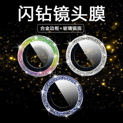 适用苹果16promax闪钻镜头膜