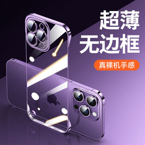 适用苹果系列手机壳无边框全包