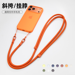 手机挂绳斜挎可背女高端可调节挂脖双扣背带适用苹果男17ProMax防丟长吊绳欧洲防盗防摔iPhone电话壳挂链挂饰