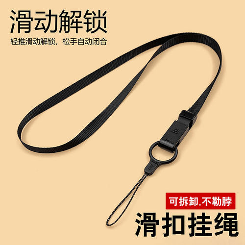手机挂绳挂脖滑扣解锁多功能绳子