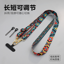 手机挂绳长款斜挎复古图腾花纹挂饰防丢高端女款可背肩带挂链可调节挂脖宽布带子防丢挂脖链百搭手机壳吊绳