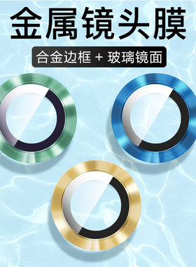 适用苹果12镜头膜iPhone12pro手机相机保护圈11镜头贴promax全包金属包边玻璃后摄像头盖保护膜11pro十二ip