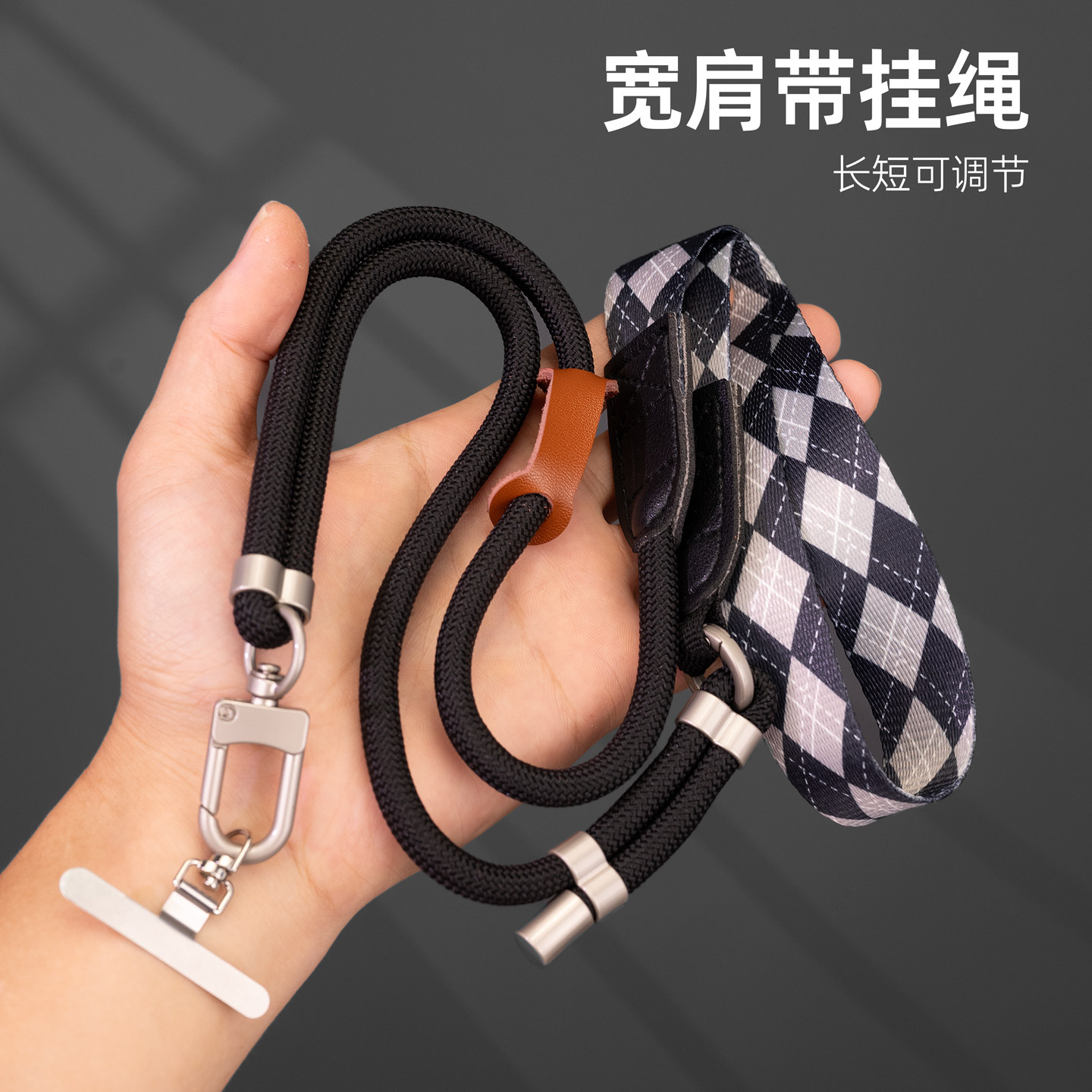宽肩带可调节手机挂绳多功能户外防丢挂件长短可调节防丢绳高端菱格纹