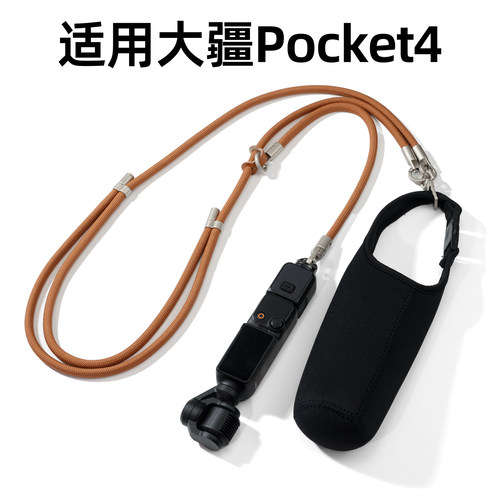适用DJIPocket4专用户外挂绳