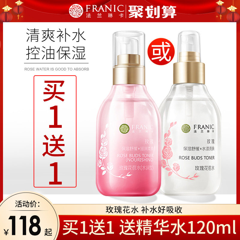 法兰琳卡玫瑰花苞水正品补水保湿喷雾爽肤水女收缩毛孔旗舰店官网
