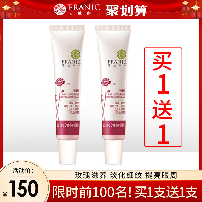 法兰琳卡眼霜女淡化黑眼圈细纹滋润保湿补水旗舰店官方正品学生男
