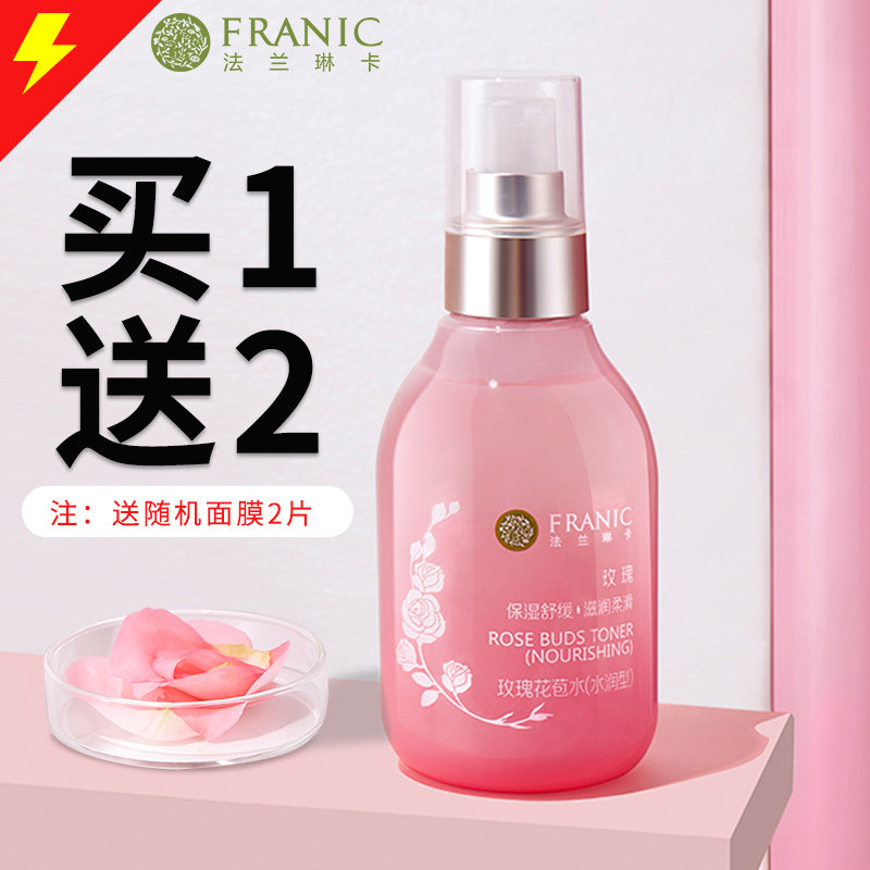 法兰琳卡玫瑰花苞水化妆水爽肤水补水保湿控油收缩毛孔旗舰店正品