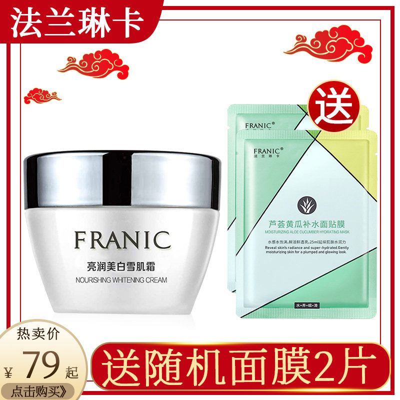法兰琳卡面霜正品女补水保湿控油滋润素颜懒人提亮肤色旗舰店学生