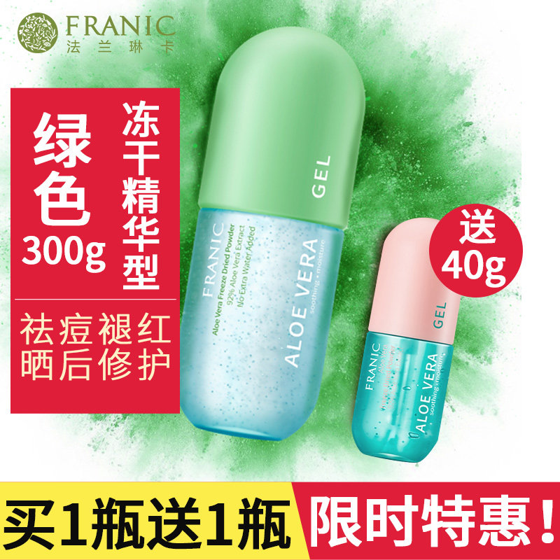 法兰琳卡芦荟胶正品祛痘痘印补水保湿女男士专用凝胶旗舰店官网
