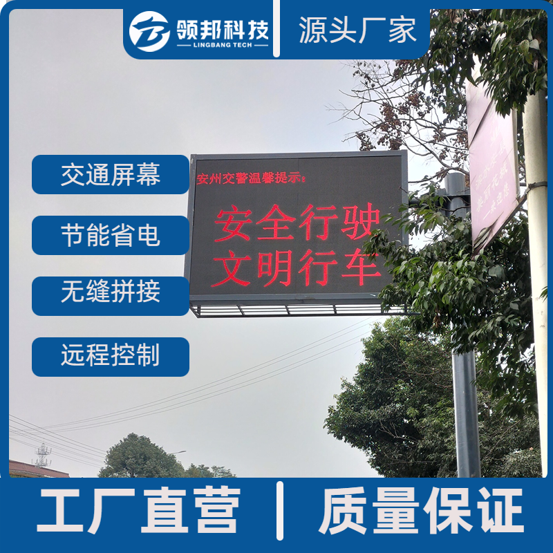 领邦智创led显示屏户外双色p10防水诱导标志车道信息诱导牌信号灯