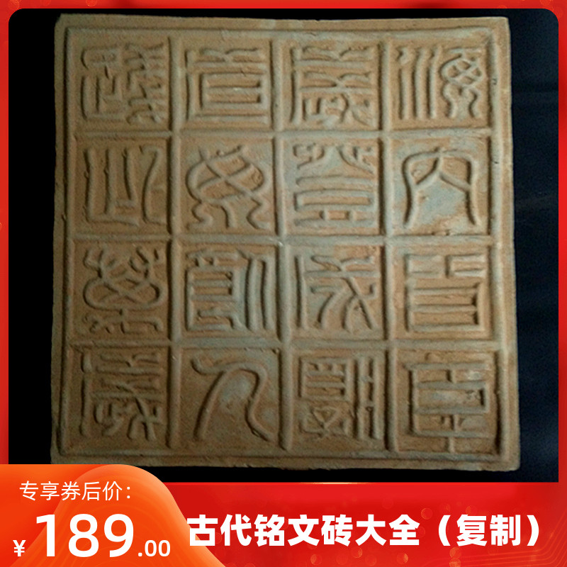 仿古砖雕艺术砖铭文砖古建墙砖美术古董复制陶器古玩教学拓片