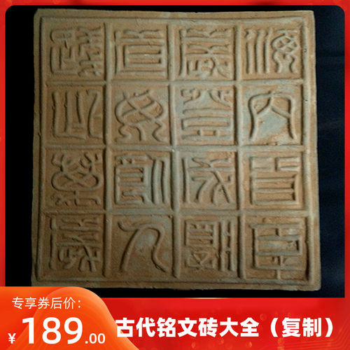 仿古砖雕艺术砖铭文砖古建墙砖美术古董复制陶器古玩教学拓片