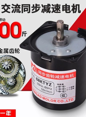 68ktyz同步电机交流220V大扭力微型低速正反转马达齿轮减速电动机