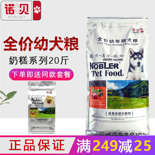 包邮 诺贝幼犬宠物粮幼犬奶糕粮泰迪诺贝有机牧场幼犬婴幼犬粮10KG