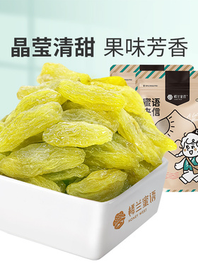 楼兰蜜语绿香妃葡萄干220gx2袋新疆吐鲁番特产大提子干零食果脯