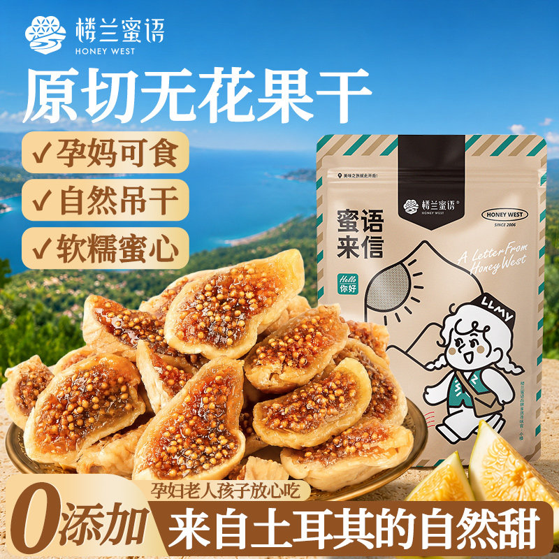 原切土耳其无花果干自然晾晒流蜜健康果干无添加孕妇零食