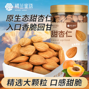 楼兰蜜语原味甜杏仁300g无添加烘焙生杏仁原味去壳坚果官方旗舰店