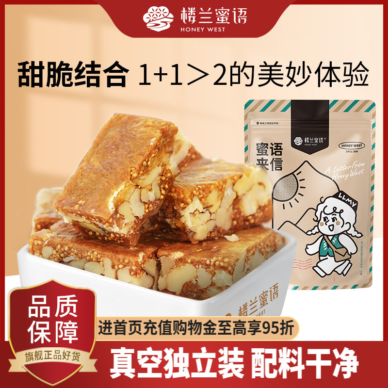 楼兰蜜语无花果干核桃派夹核桃仁