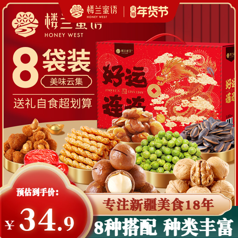 楼兰蜜语坚果礼盒大礼包1408g夏威夷果核桃混合坚果年货团购送人